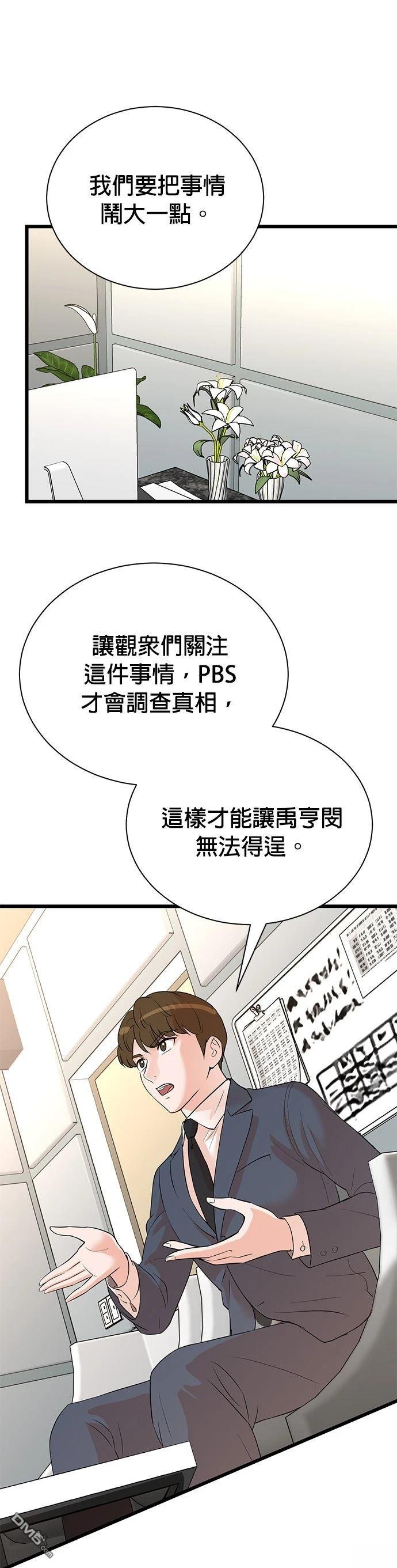 🍲重生制作人 第158话 第29页