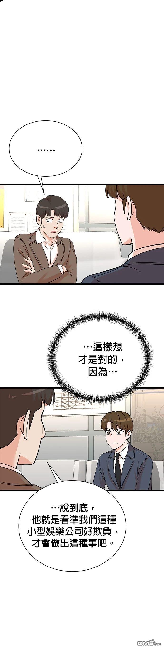 🍲重生制作人 第158话 第30页