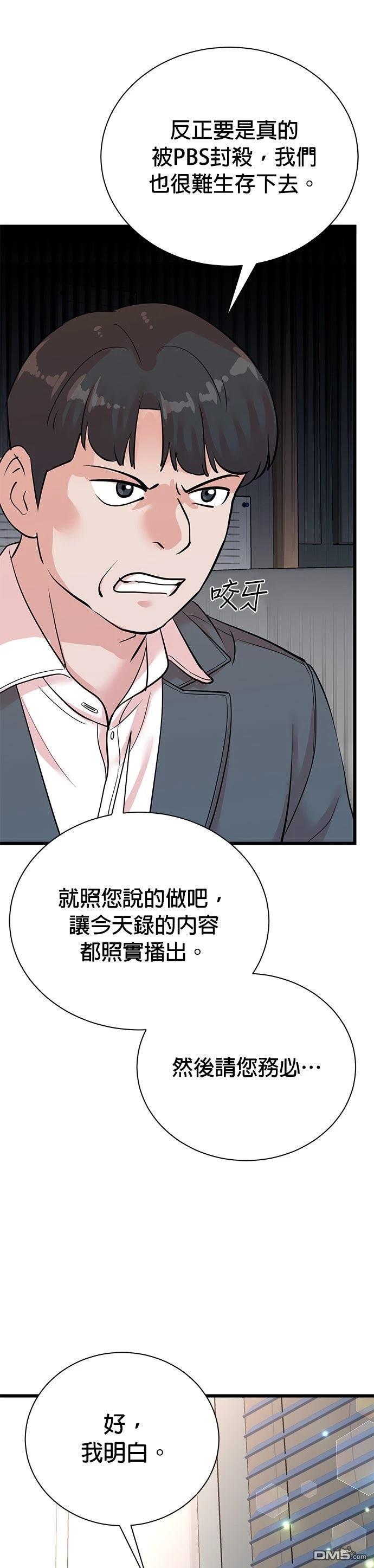 🍲重生制作人 第158话 第31页