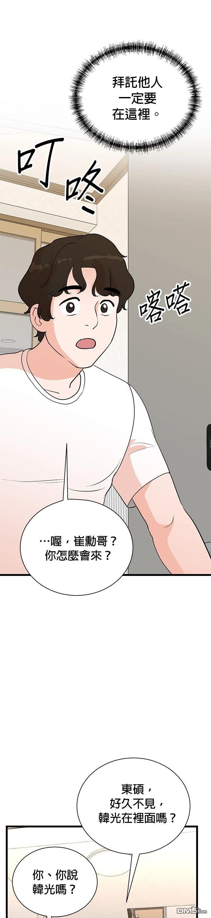 🍲重生制作人 第158话 第7页