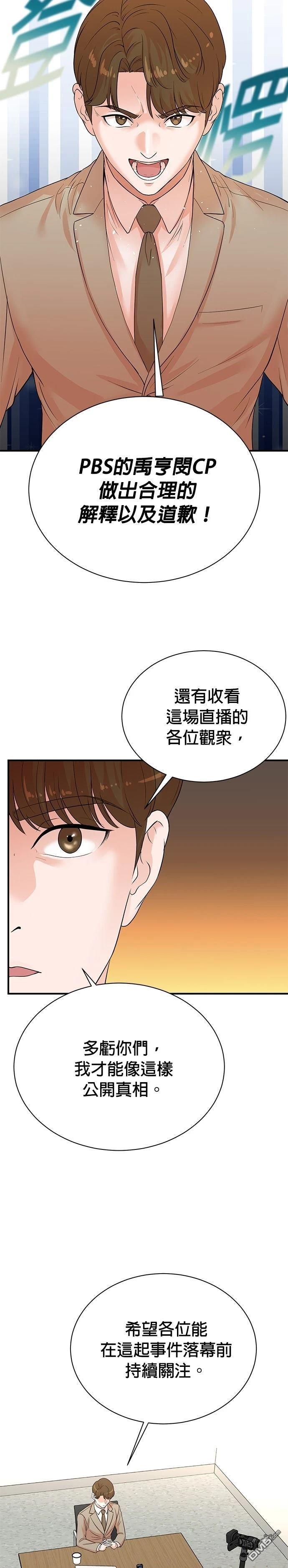 🍲重生制作人 第160话 第11页