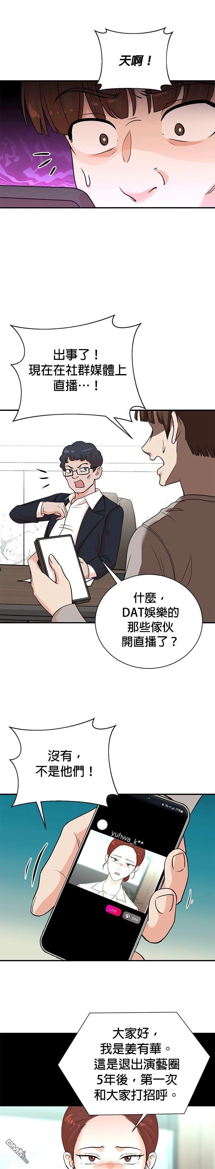 🍲重生制作人 第160话 第17页