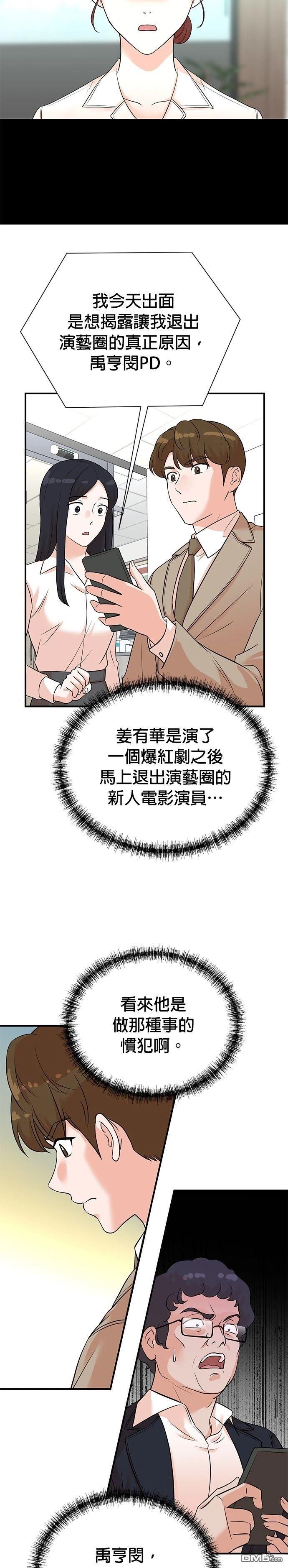 🍲重生制作人 第160话 第18页
