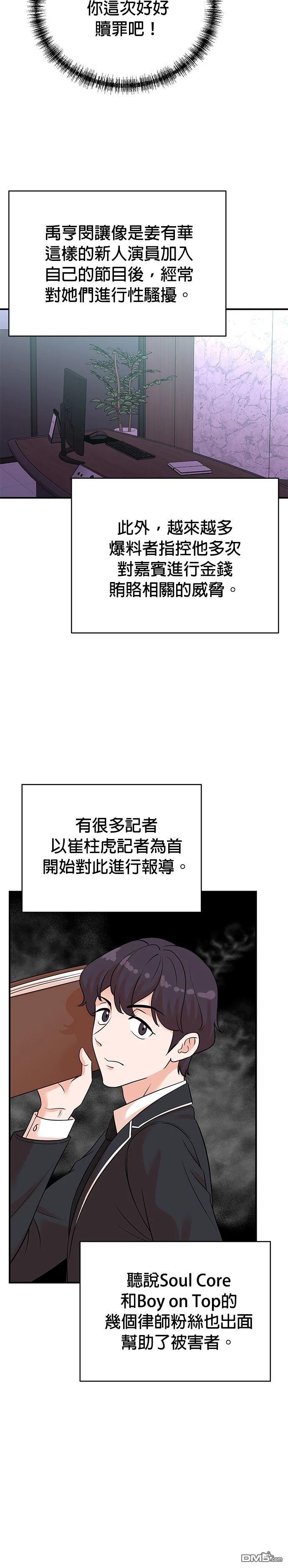 🍲重生制作人 第160话 第19页
