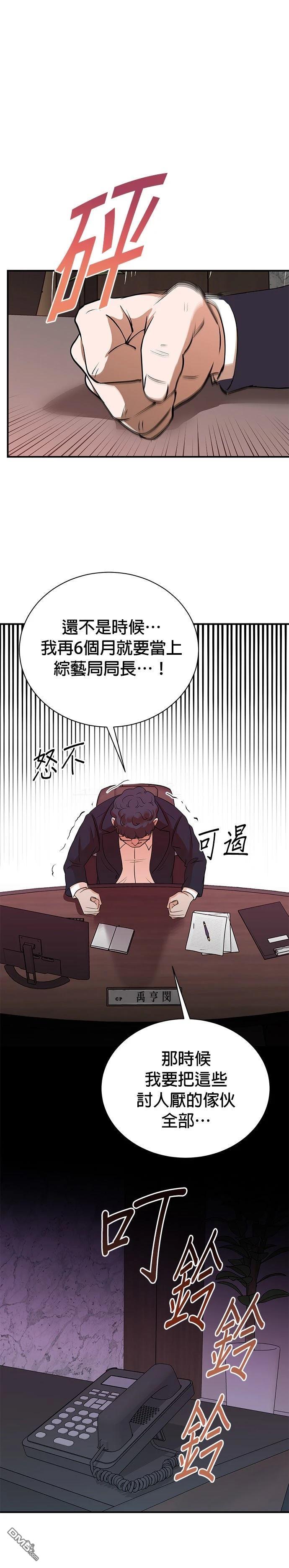 🍲重生制作人 第160话 第20页
