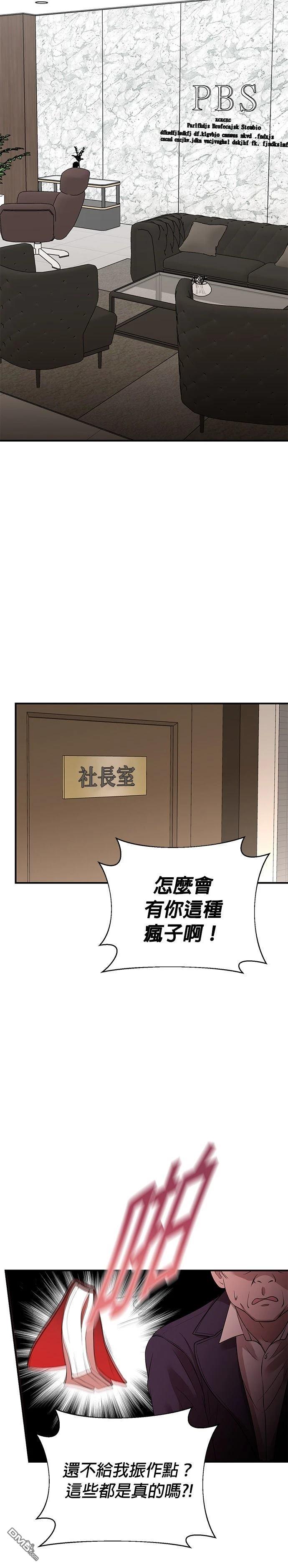 🍲重生制作人 第160话 第23页