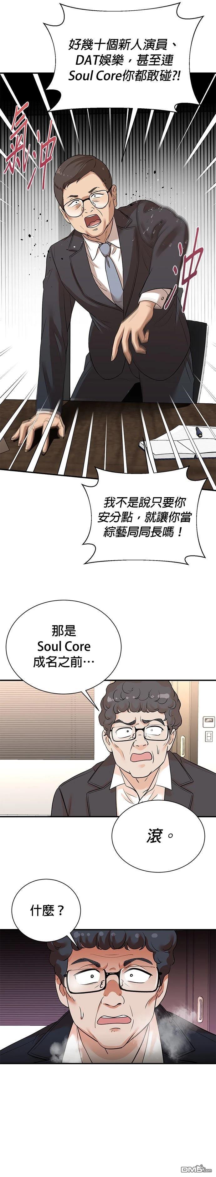 🍲重生制作人 第160话 第24页