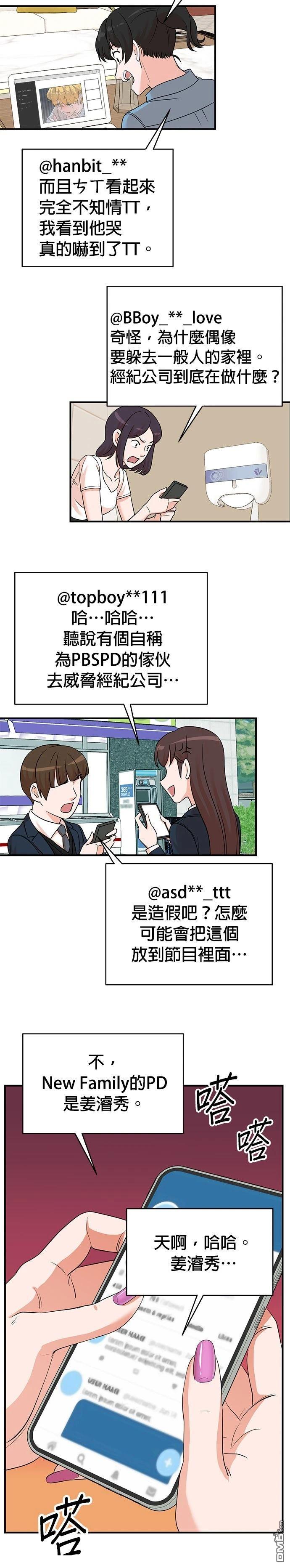🍲重生制作人 第160话 第3页