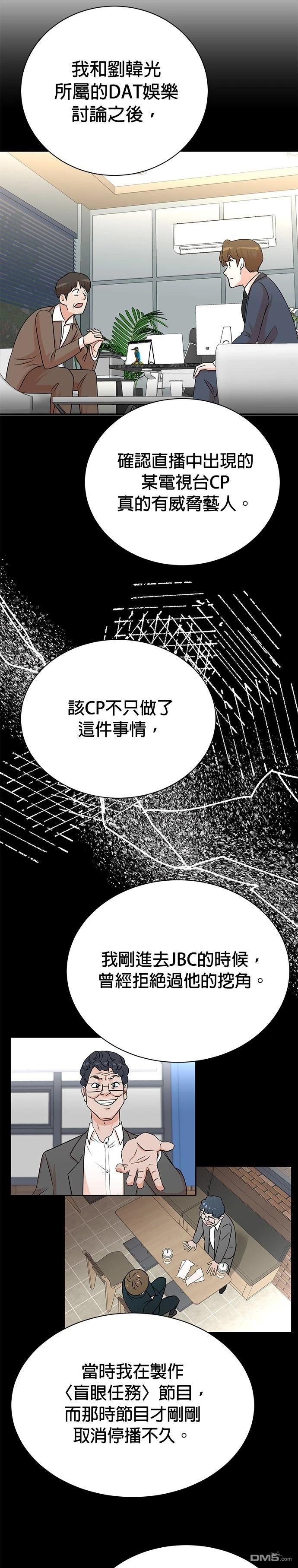 🍲重生制作人 第160话 第7页