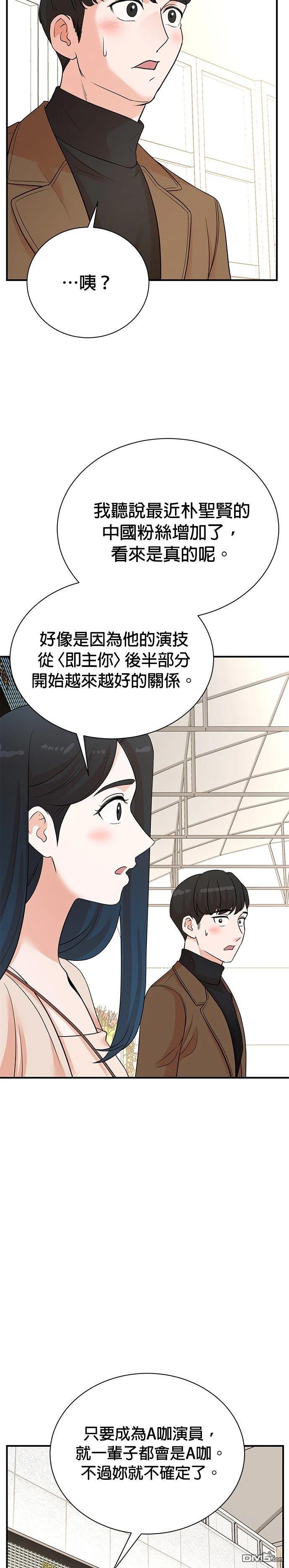🍲重生制作人 第162话 第10页