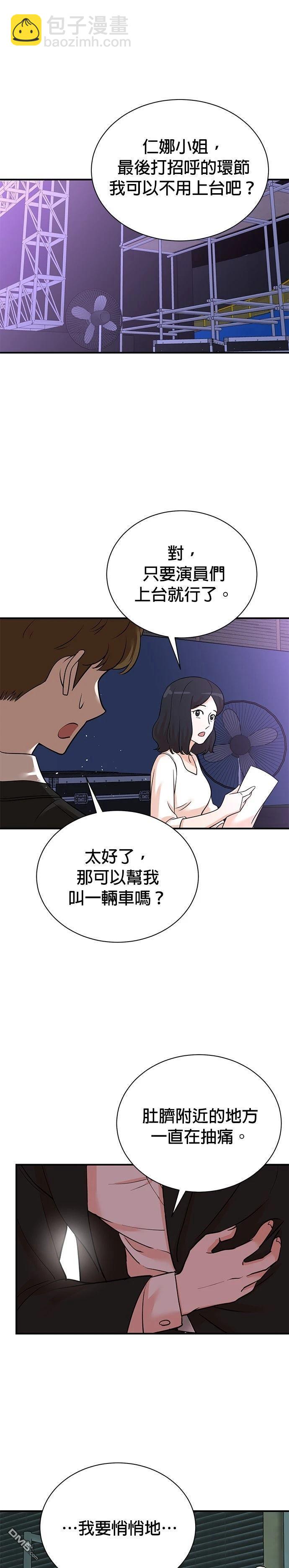 🍲重生制作人 第162话 第23页