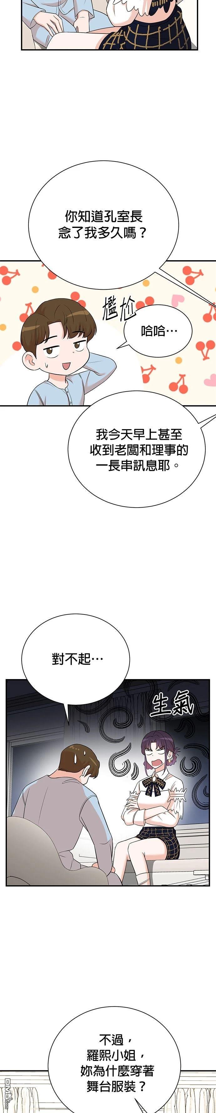 🍲重生制作人 第164话 第10页