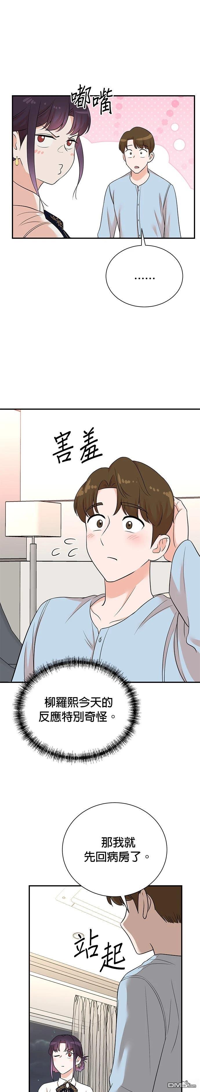🍲重生制作人 第164话 第13页