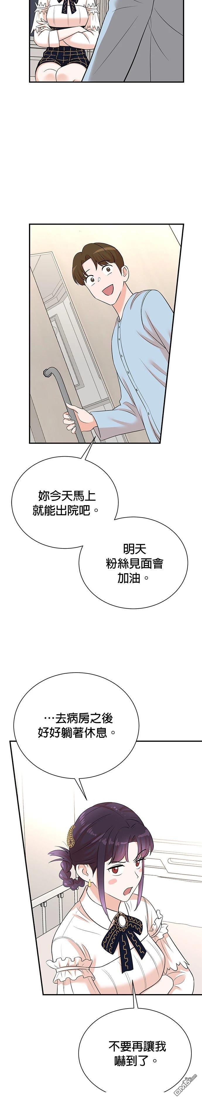 🍲重生制作人 第164话 第14页
