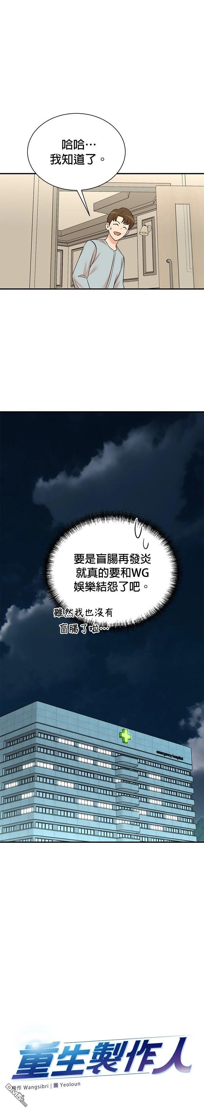🍲重生制作人 第164话 第15页