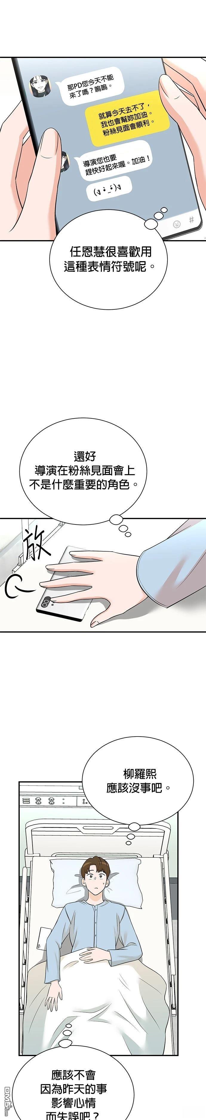 🍲重生制作人 第164话 第17页