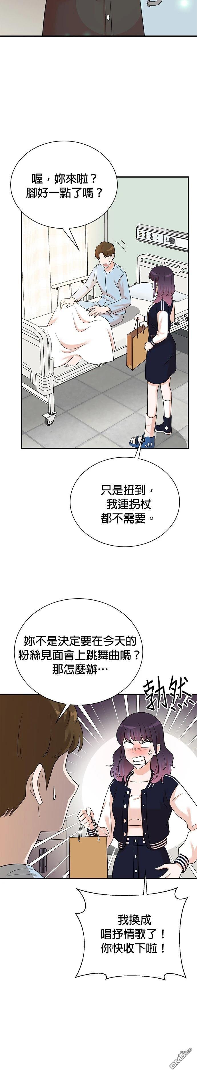 🍲重生制作人 第164话 第19页
