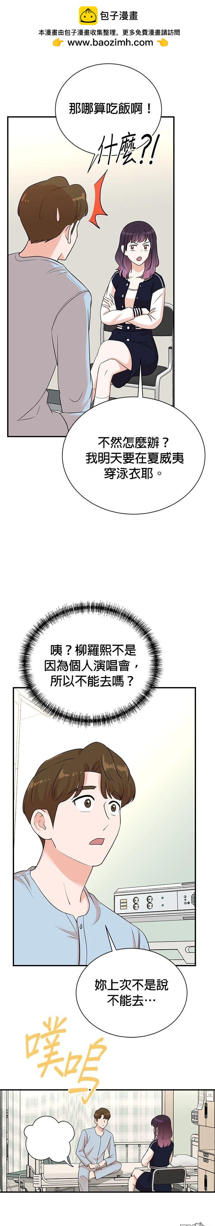 🍲重生制作人 第164话 第24页
