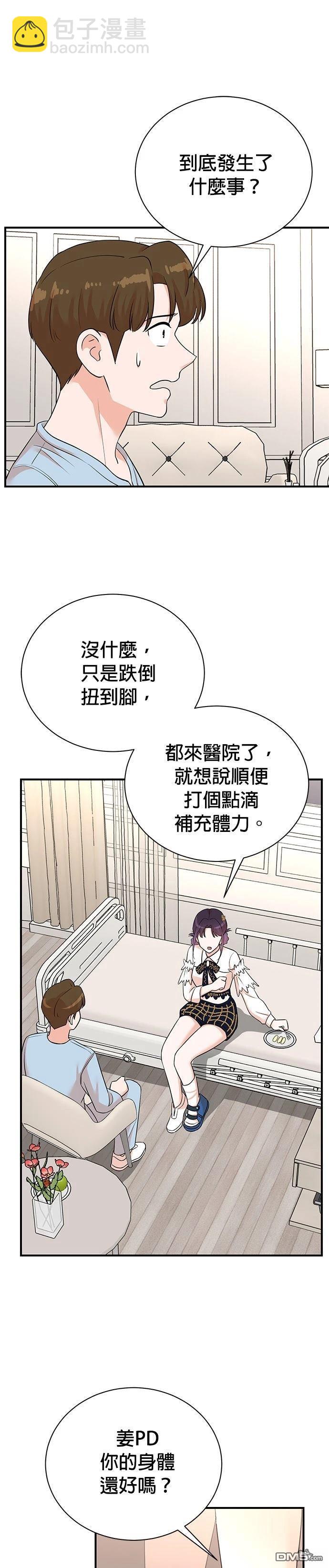 🍲重生制作人 第164话 第5页