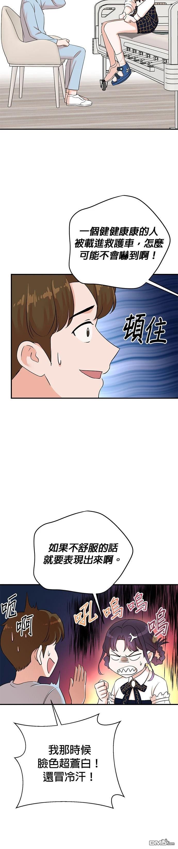 🍲重生制作人 第164话 第8页