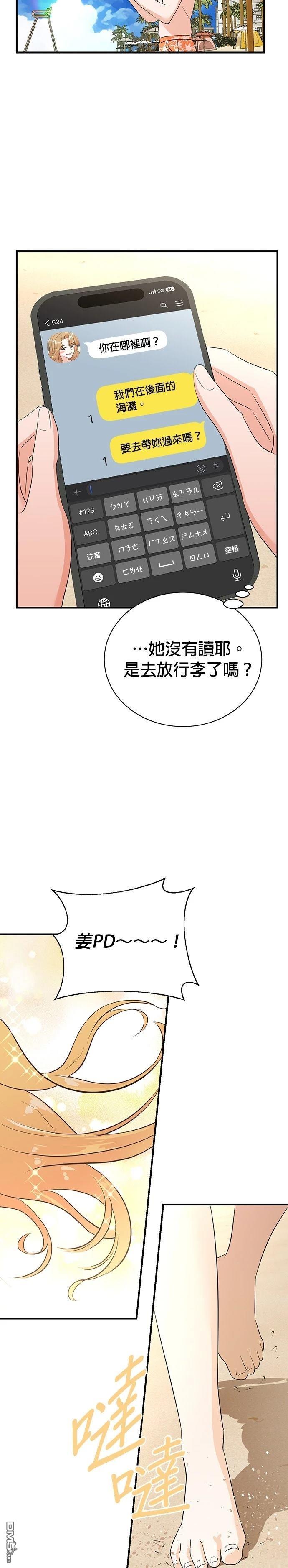 🍲重生制作人 第166话 第23页