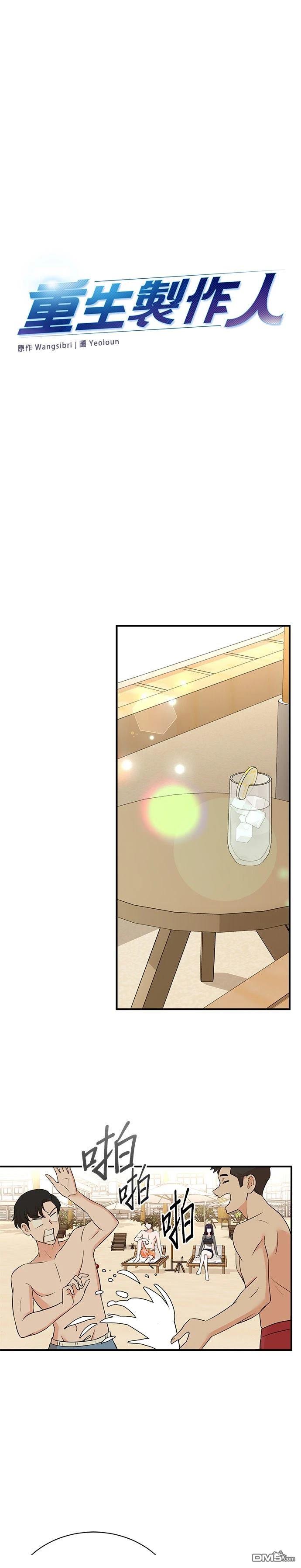 🍲重生制作人 第166话 第9页