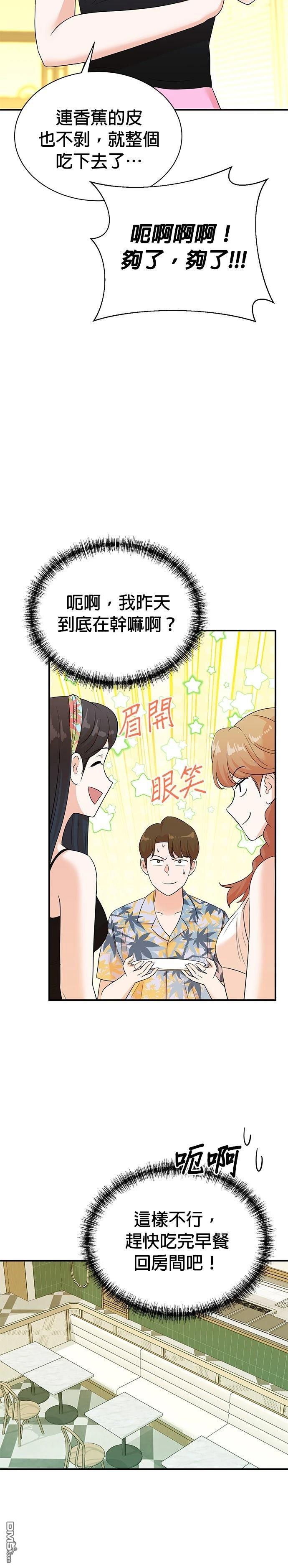 🍲重生制作人 第168话 第4页