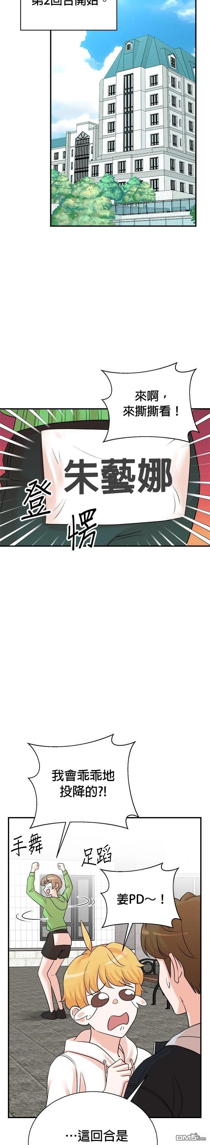🍲重生制作人 第170话 第26页