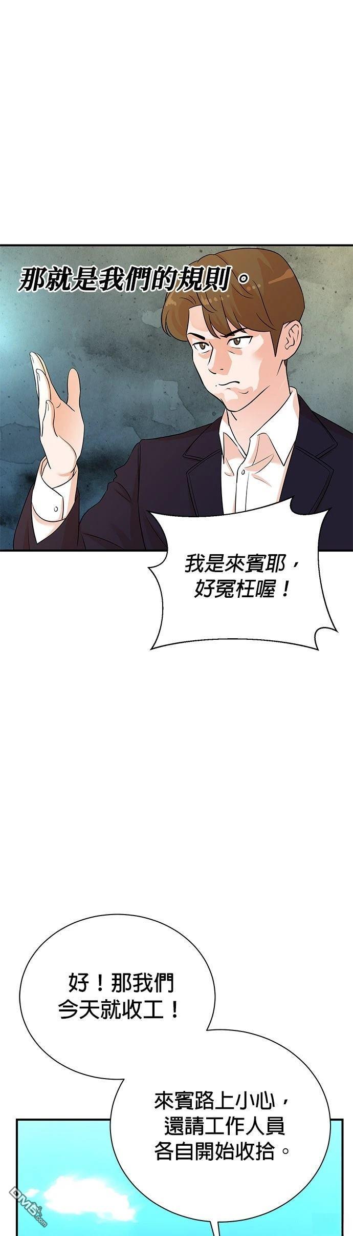 🍲重生制作人 第170话 第29页