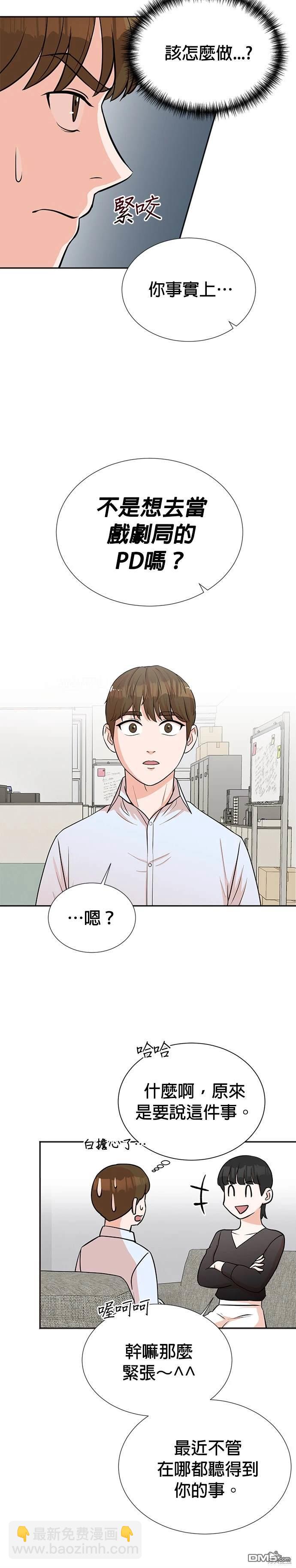 🍲重生制作人 第17话 第10页