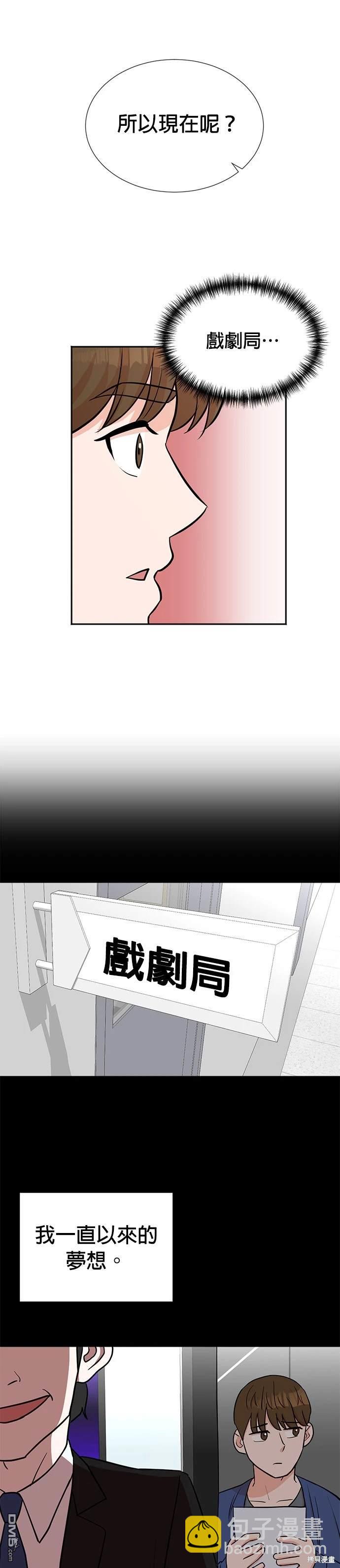 🍲重生制作人 第17话 第11页