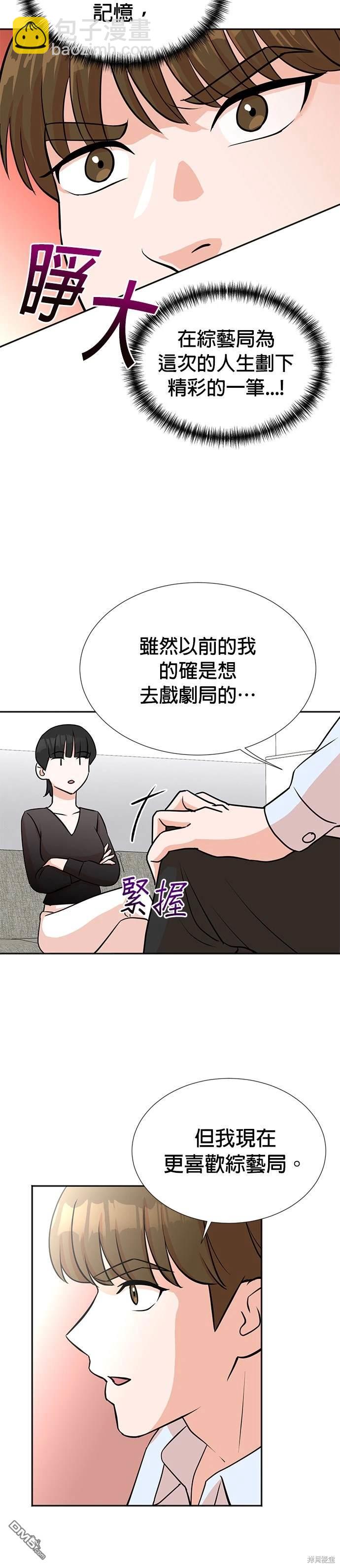 🍲重生制作人 第17话 第13页