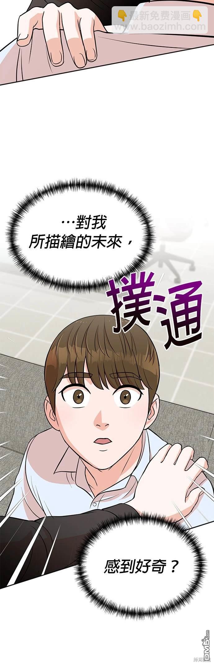 🍲重生制作人 第17话 第19页