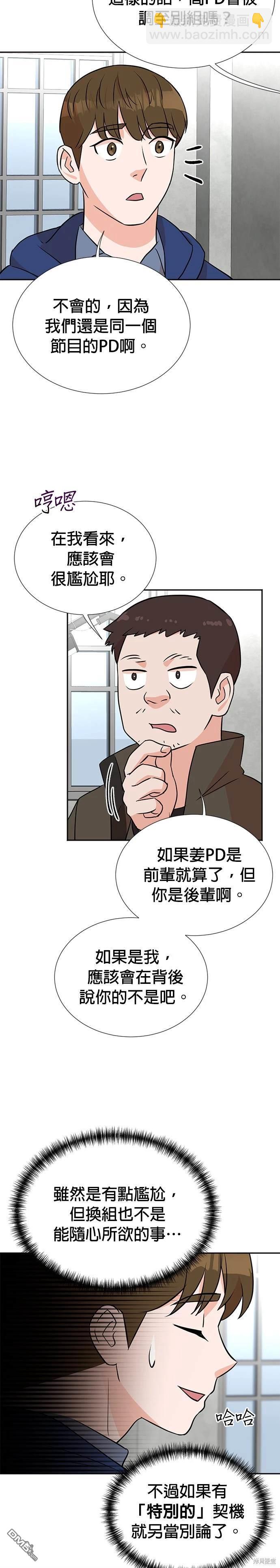 🍲重生制作人 第17话 第27页