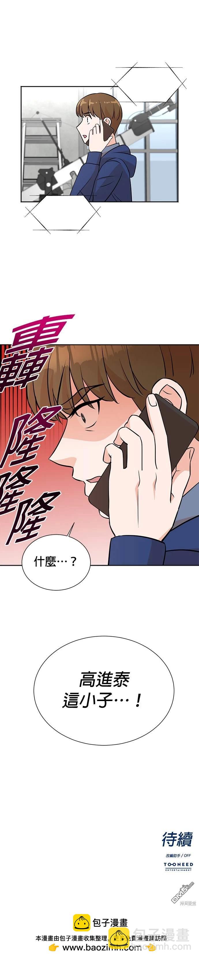 🍲重生制作人 第17话 第31页