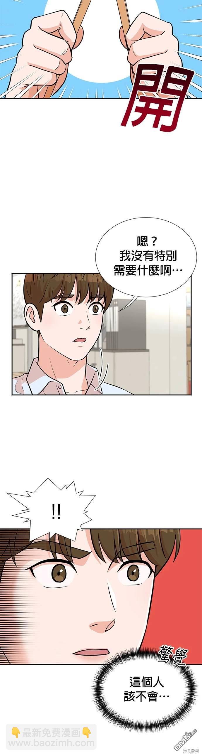 🍲重生制作人 第17话 第4页