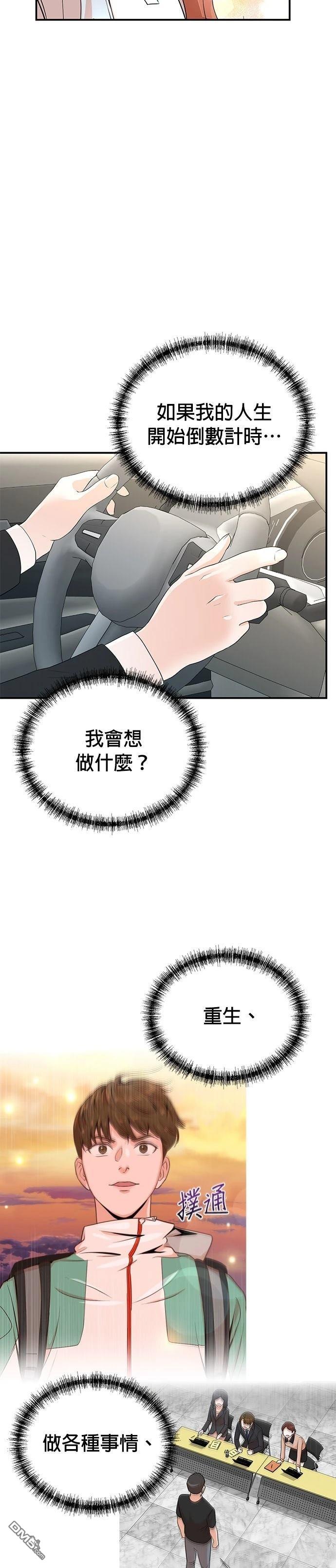 🍲重生制作人 第172话 第30页