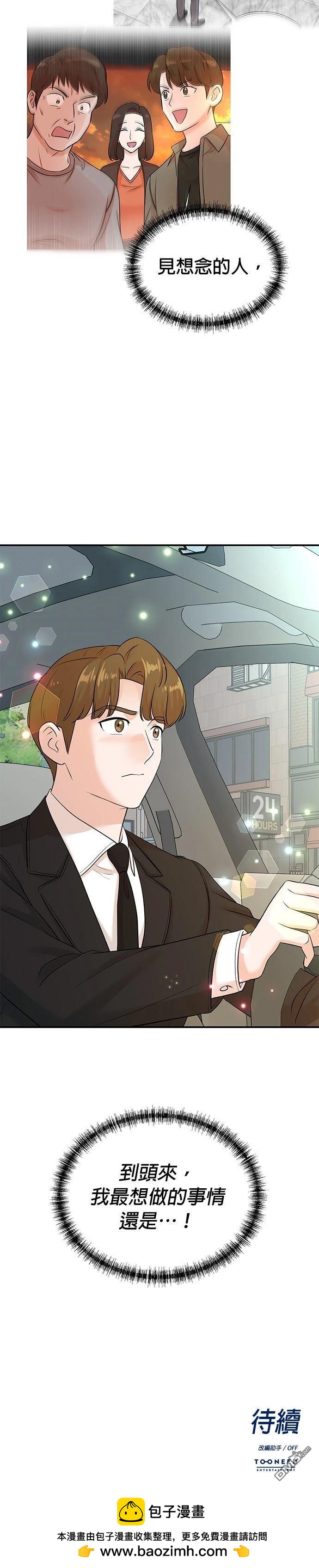 🍲重生制作人 第172话 第31页