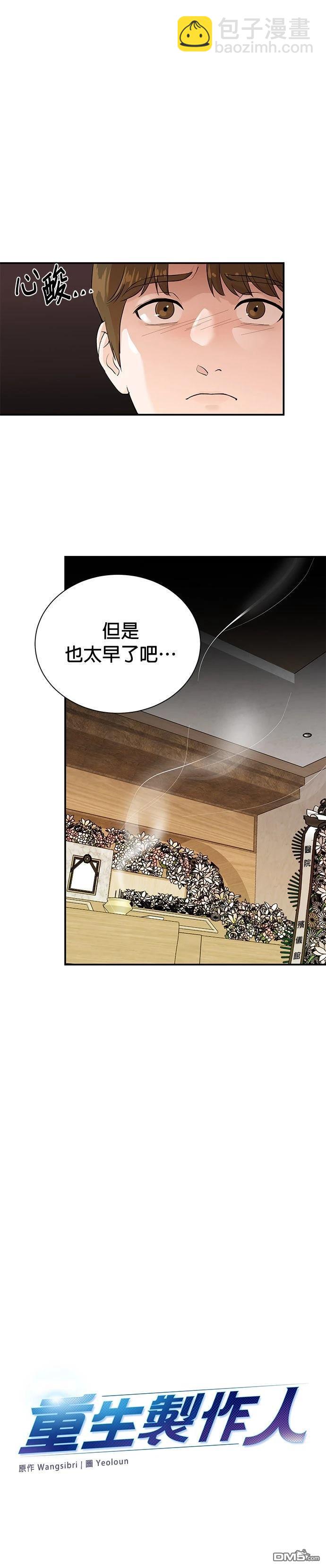 🍲重生制作人 第172话 第9页