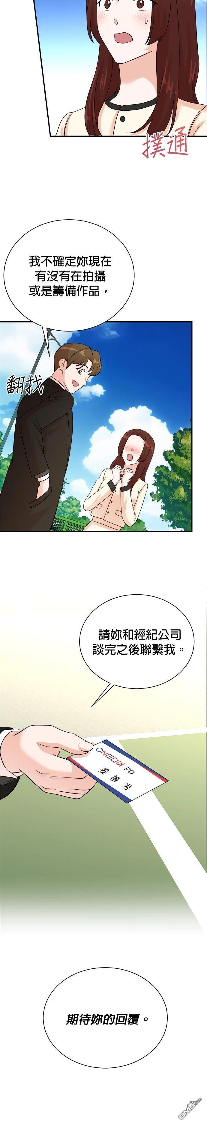 🍲重生制作人 第174话 第12页