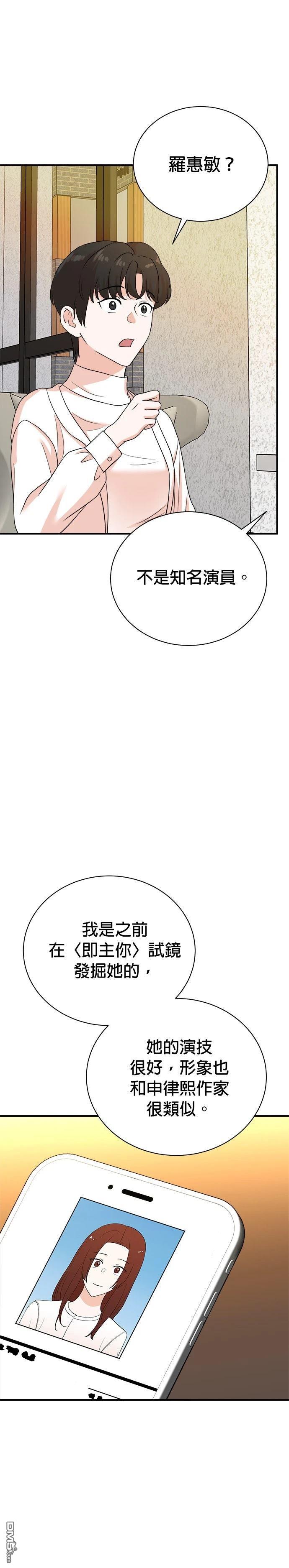 🍲重生制作人 第174话 第21页