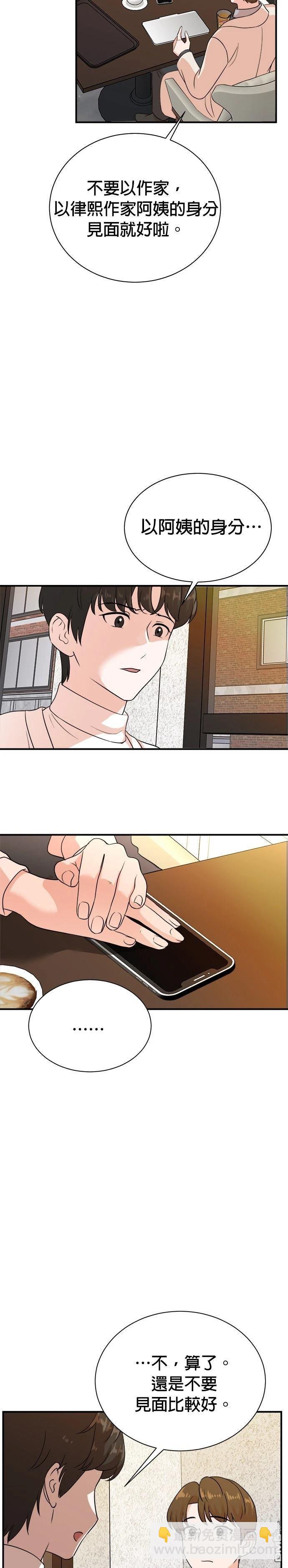 🍲重生制作人 第174话 第23页