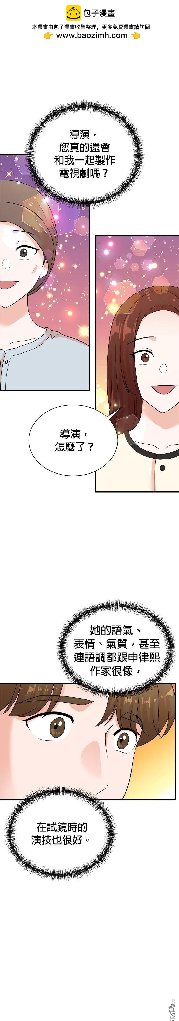 🍲重生制作人 第174话 第9页