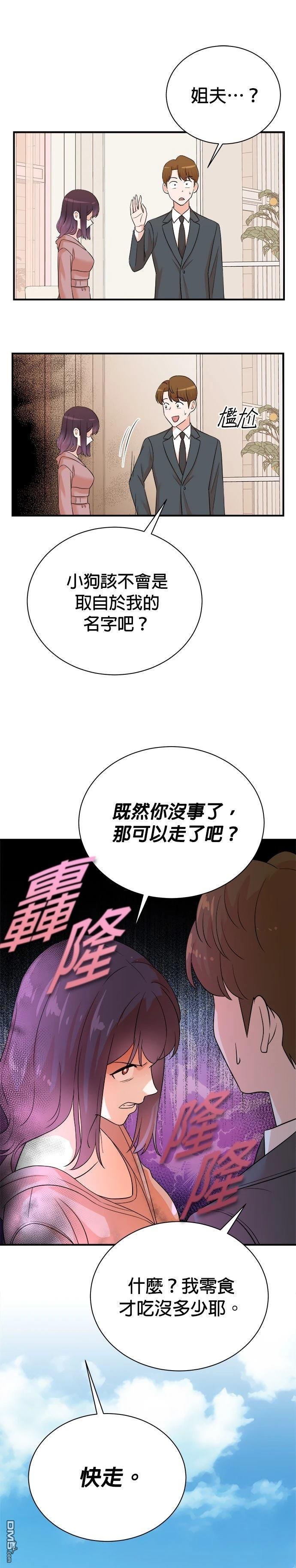 🍲重生制作人 第178话 第14页