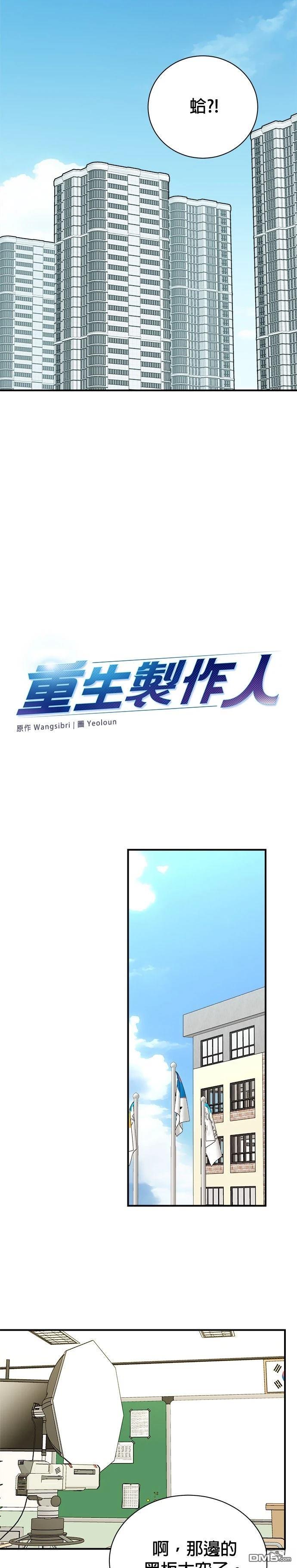 🍲重生制作人 第178话 第15页