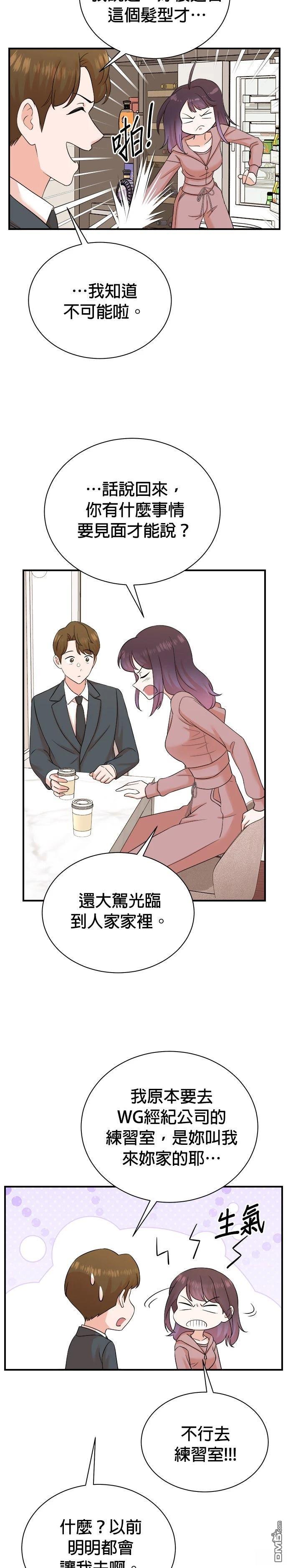 🍲重生制作人 第178话 第3页