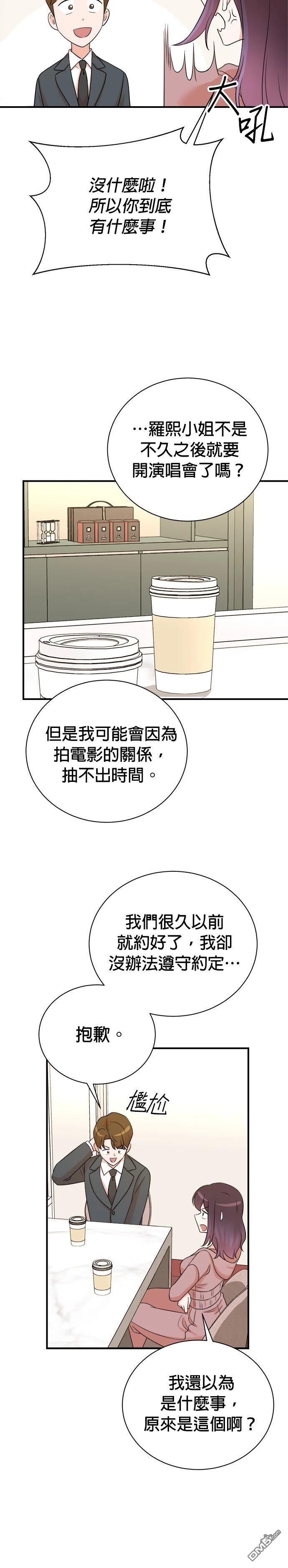 🍲重生制作人 第178话 第5页