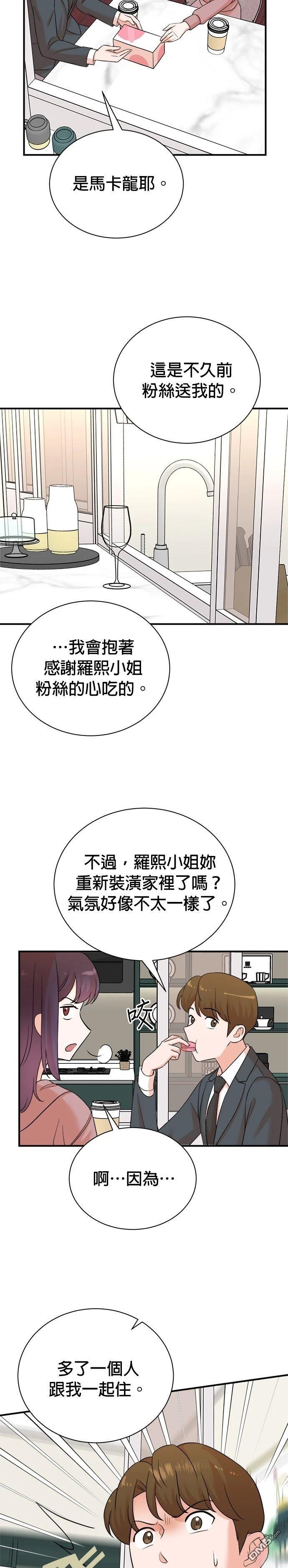 🍲重生制作人 第178话 第7页