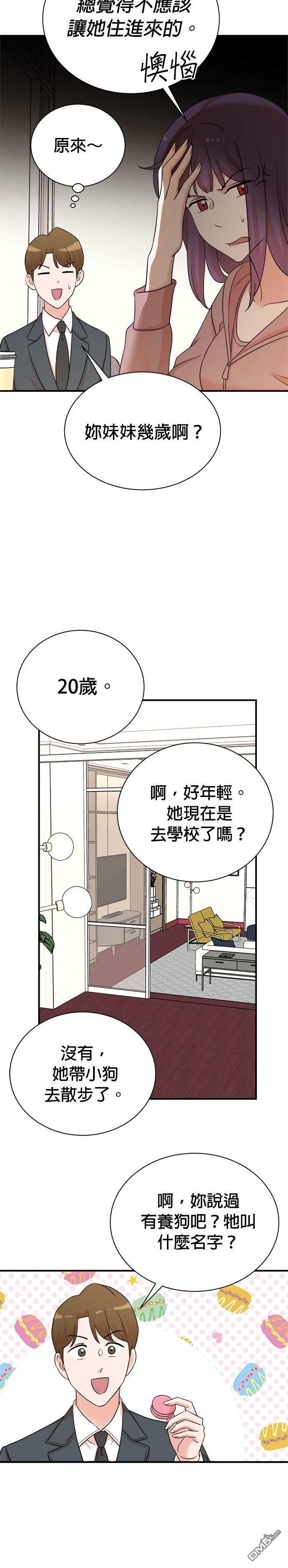 🍲重生制作人 第178话 第9页