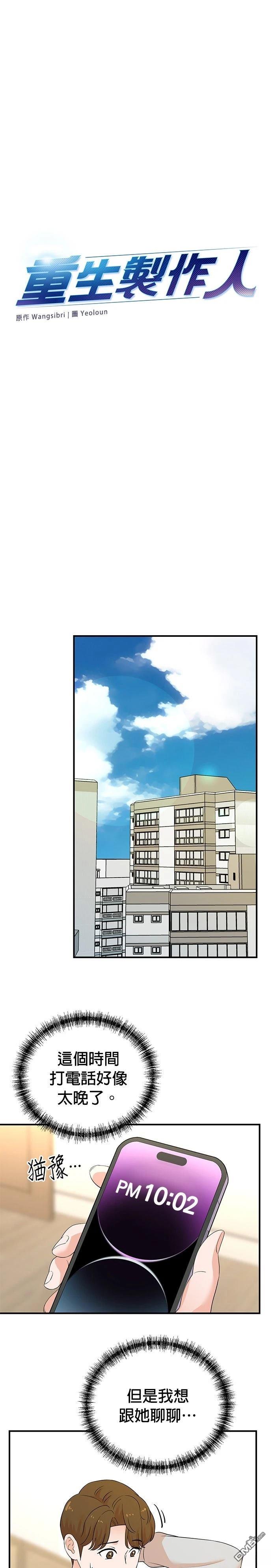 🍲重生制作人 第180话 第1页